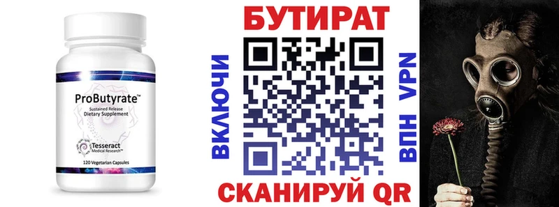 БУТИРАТ 1.4BDO  Невинномысск 